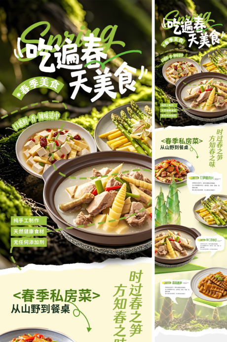 源文件下载【享设计】搜索编号：86180036353472889【吃遍春天美食-春季餐饮美食长图详情】