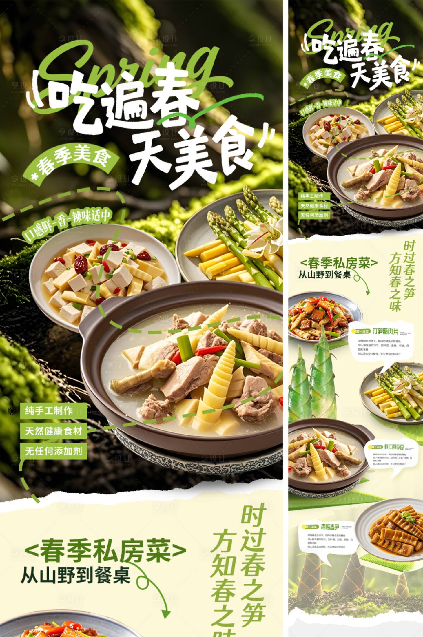 源文件下载【享设计】搜索编号：86180036353472889【吃遍春天美食-春季餐饮美食长图详情】