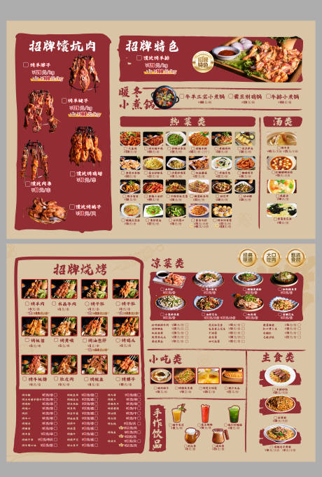 源文件下载【享设计】搜索编号：64110036298269805【红色复古简约烤肉餐饮菜单】