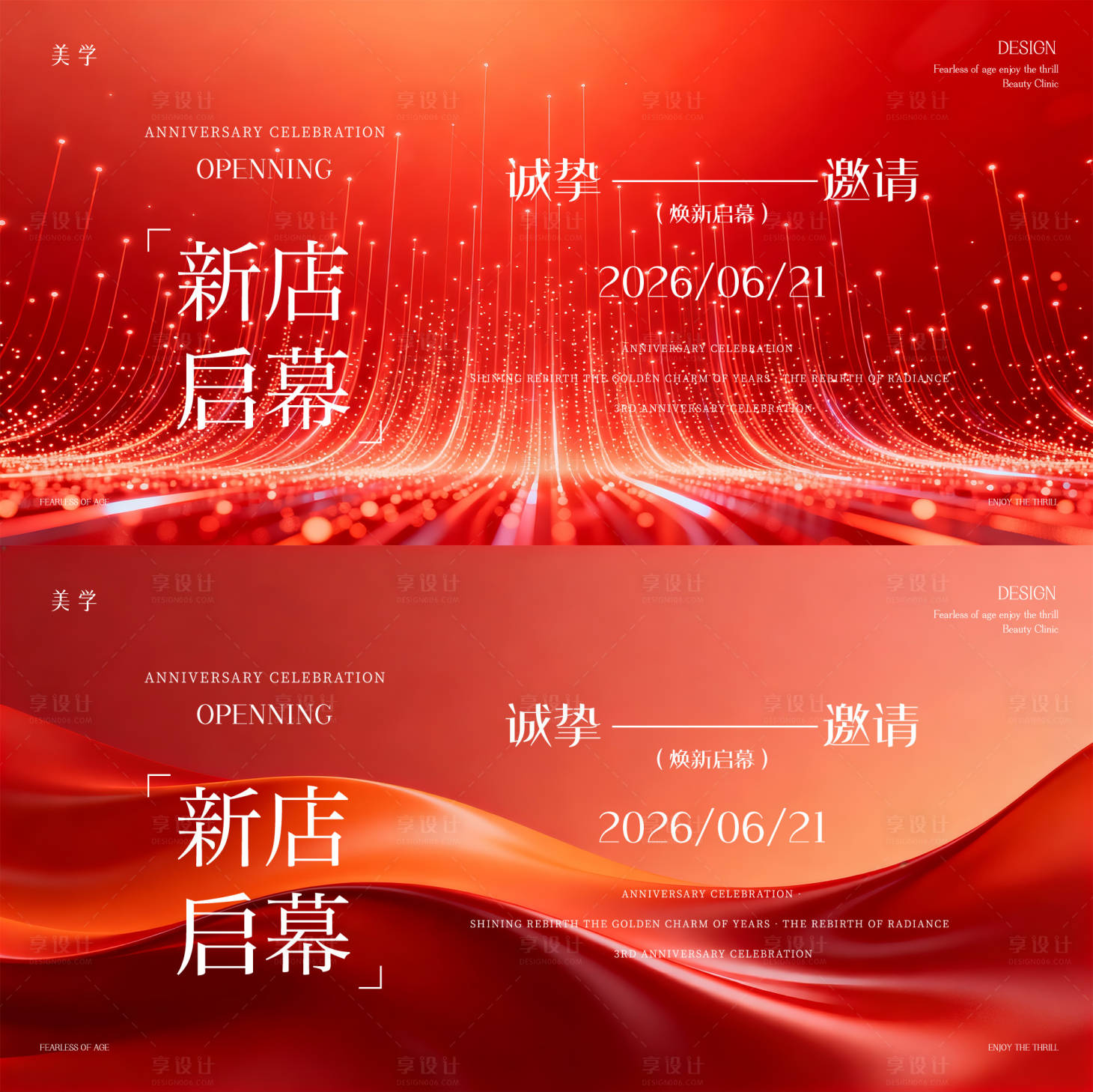 源文件下载【享设计】搜索编号：79290036399151191【新店开业主形象】