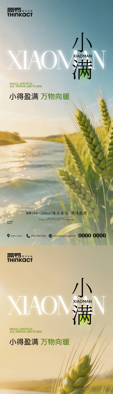 源文件下载【享设计】搜索编号：69590036617472372【小满节气海报】