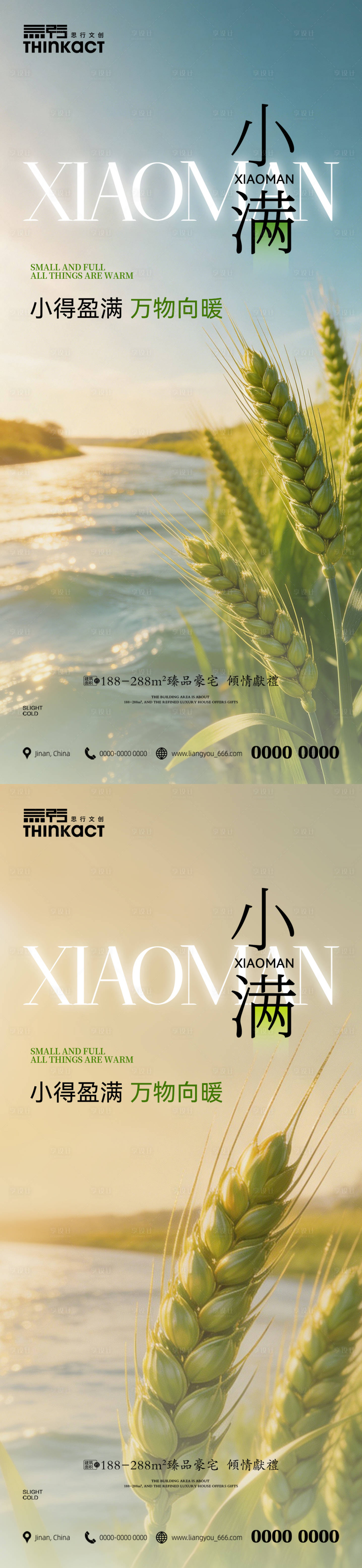源文件下载【享设计】搜索编号：69590036617472372【小满节气海报】