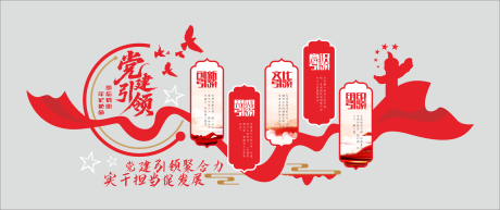 源文件下载【享设计】搜索编号：70410036319678632【党建引领基层党支部党建文化墙设计】