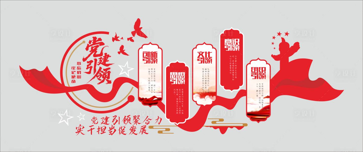 源文件下载【享设计】搜索编号：70410036319678632【党建引领基层党支部党建文化墙设计】