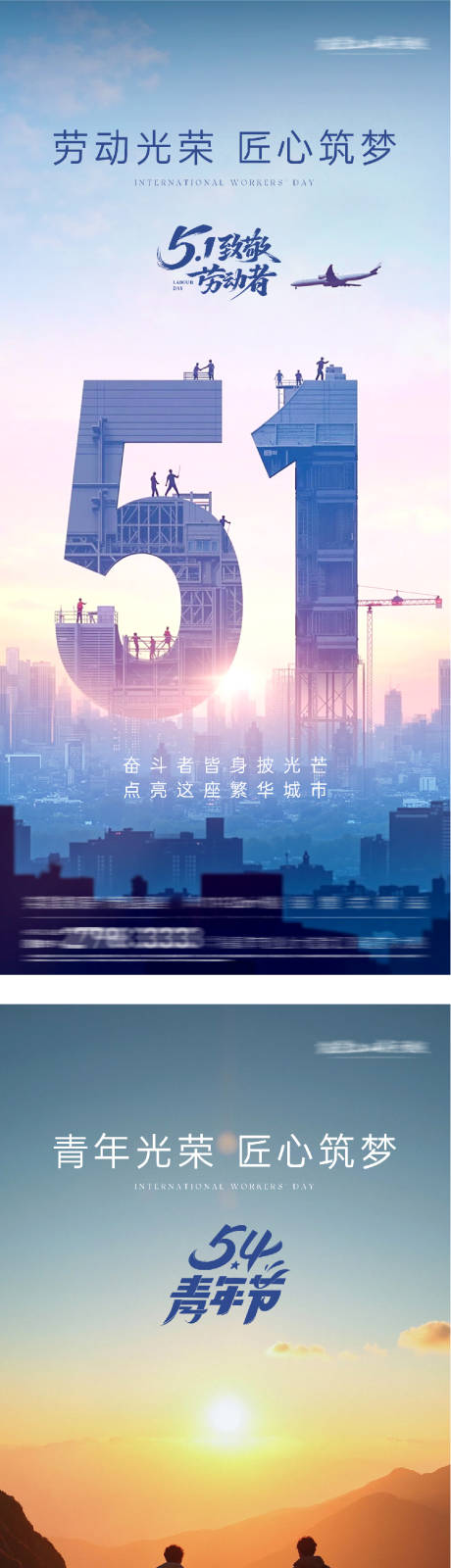 源文件下载【享设计】搜索编号：57440036407705694【地产51劳动54青年美学海报】