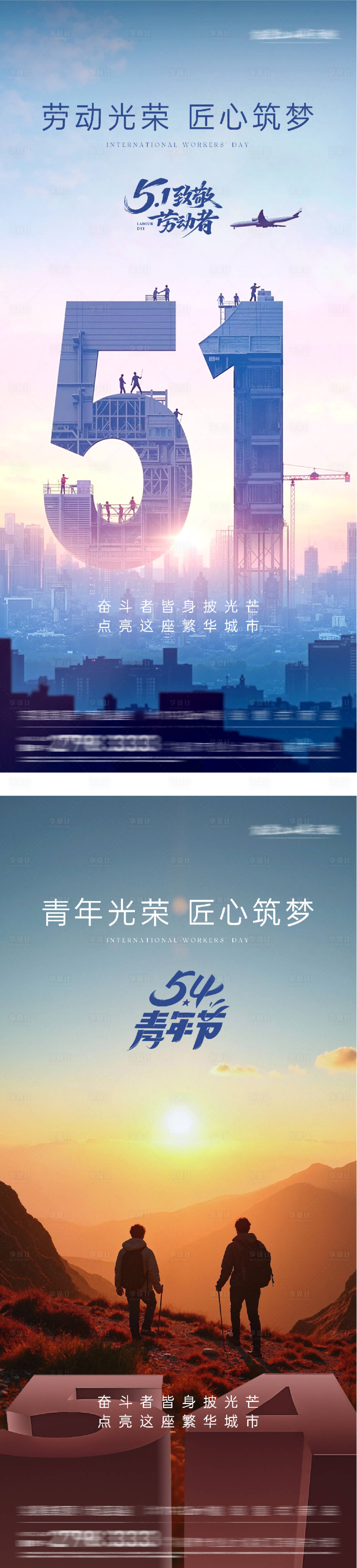 源文件下载【享设计】搜索编号：57440036407705694【地产51劳动54青年美学海报】
