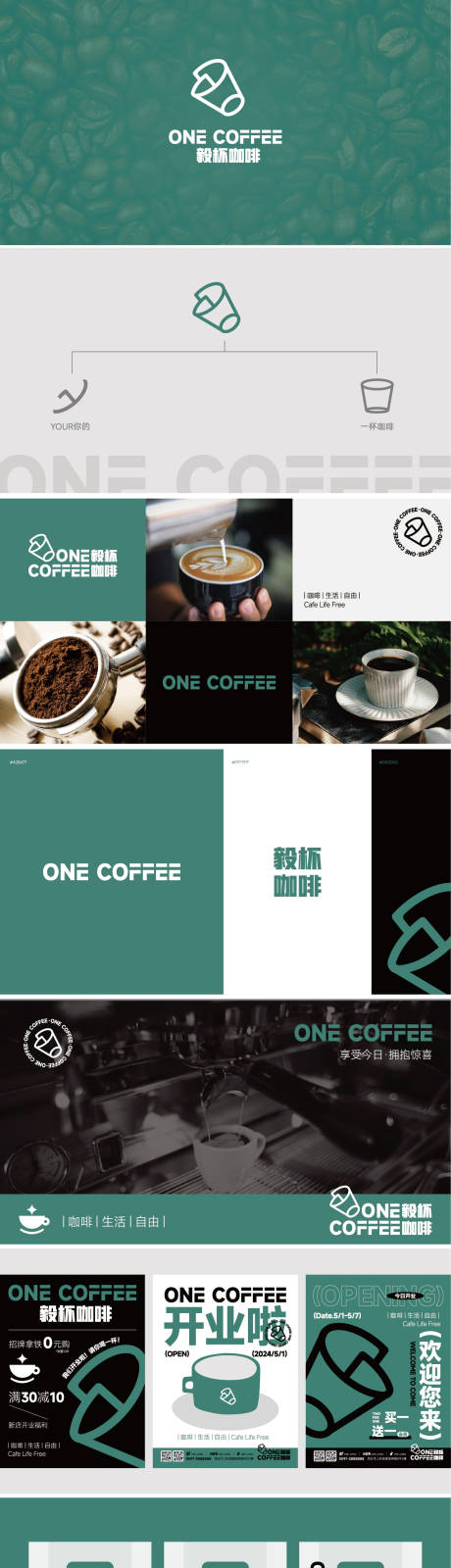 源文件下载【享设计】搜索编号：87500036645933128【咖啡LOGO提案设计】