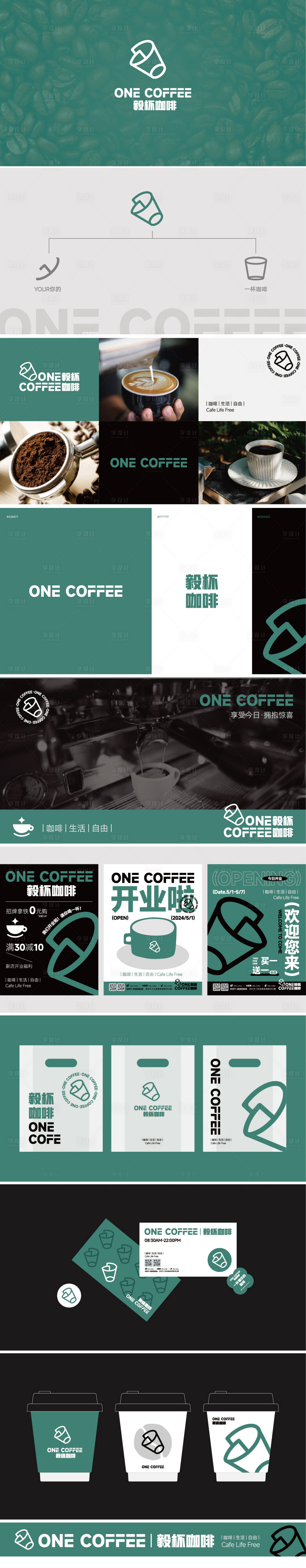 源文件下载【享设计】搜索编号：87500036645933128【咖啡LOGO提案设计】