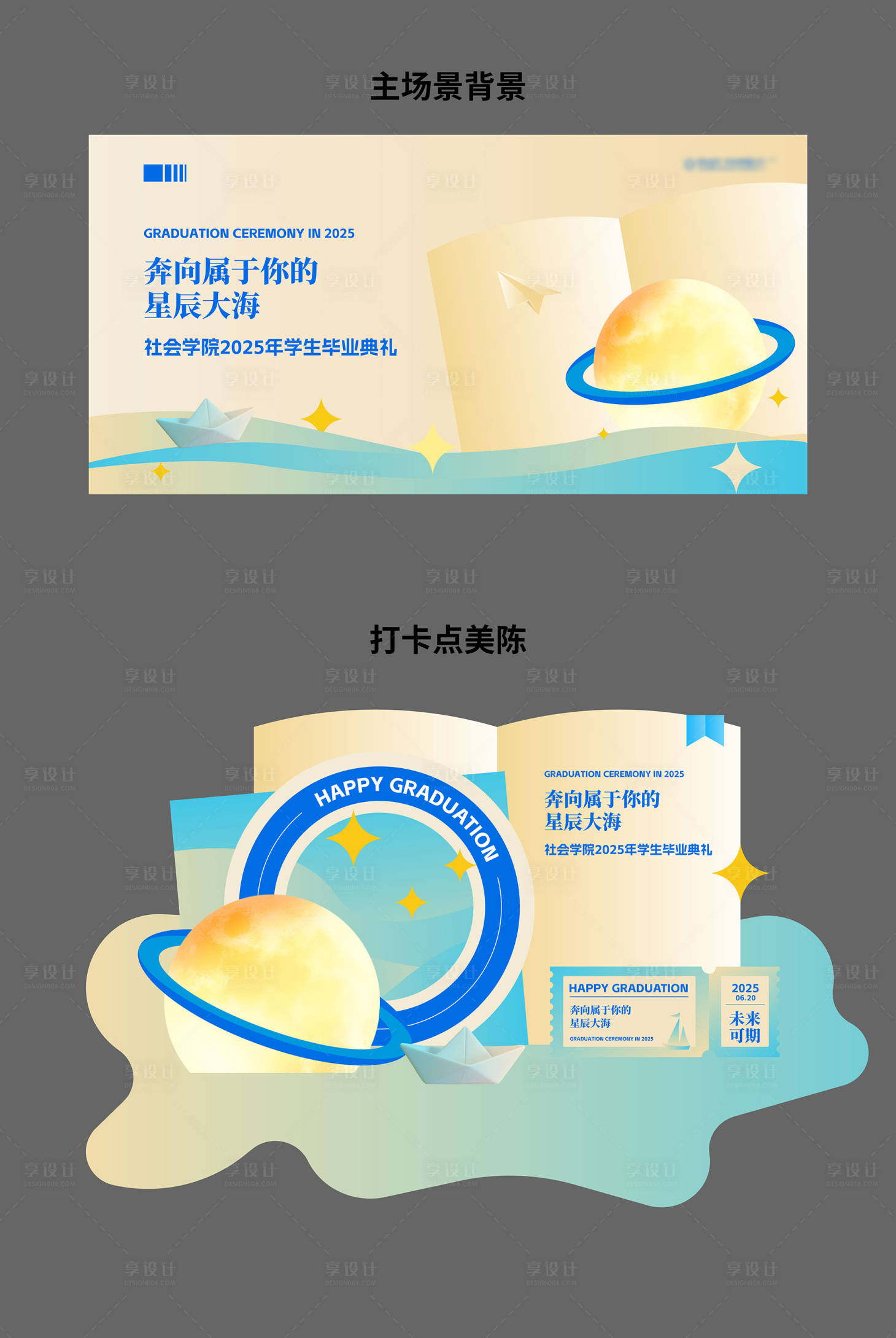 源文件下载【享设计】搜索编号：22890036601409853【毕业典礼美陈背景】