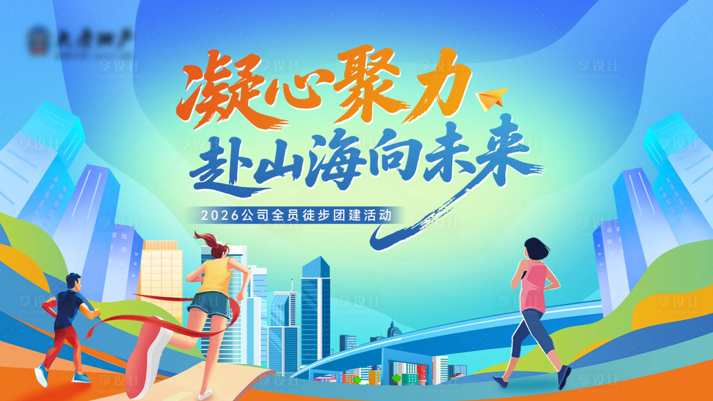 源文件下载【享设计】搜索编号：13280036309749449【职工健步走主画面】