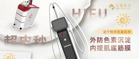 源文件下载【享设计】搜索编号：70490036366495424【医美仪器护肤banner】