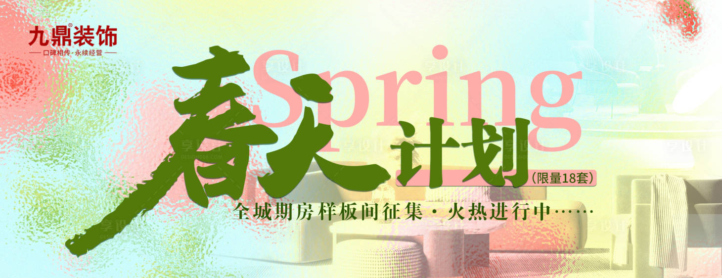 源文件下载【享设计】搜索编号：73280036234294614【春天活动展板】