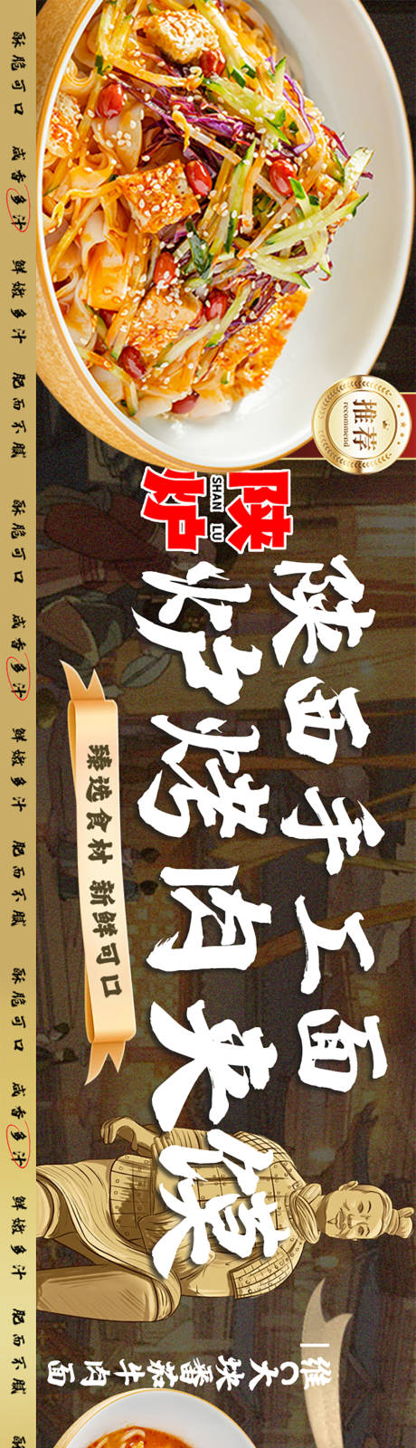 源文件下载【享设计】搜索编号：82560036421051877【陕西小吃凉皮五连图】