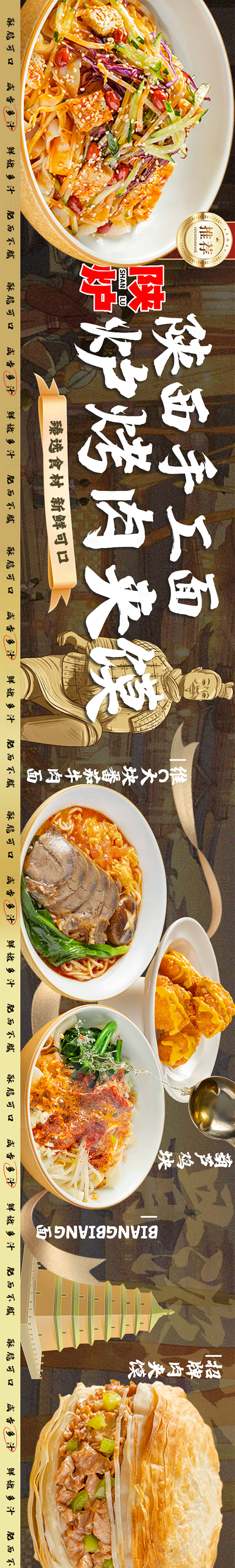 源文件下载【享设计】搜索编号：82560036421051877【陕西小吃凉皮五连图】