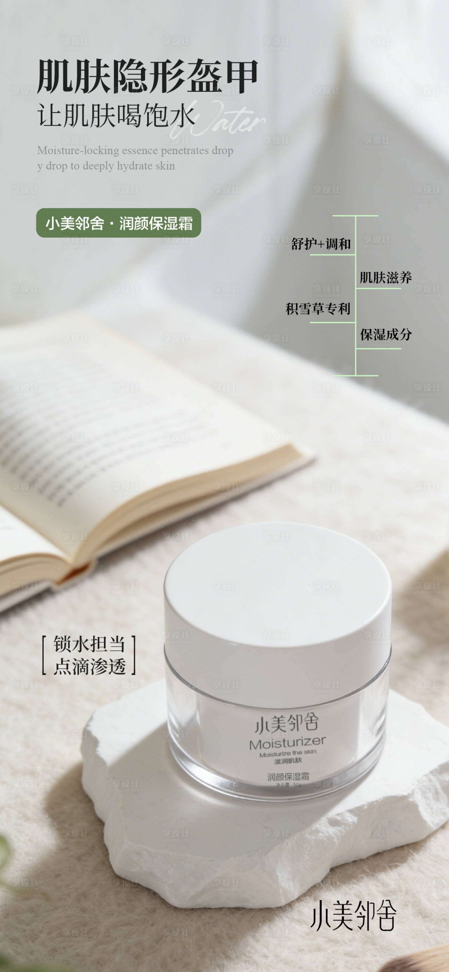 源文件下载【享设计】搜索编号：14570036174982203【护肤品海报 】