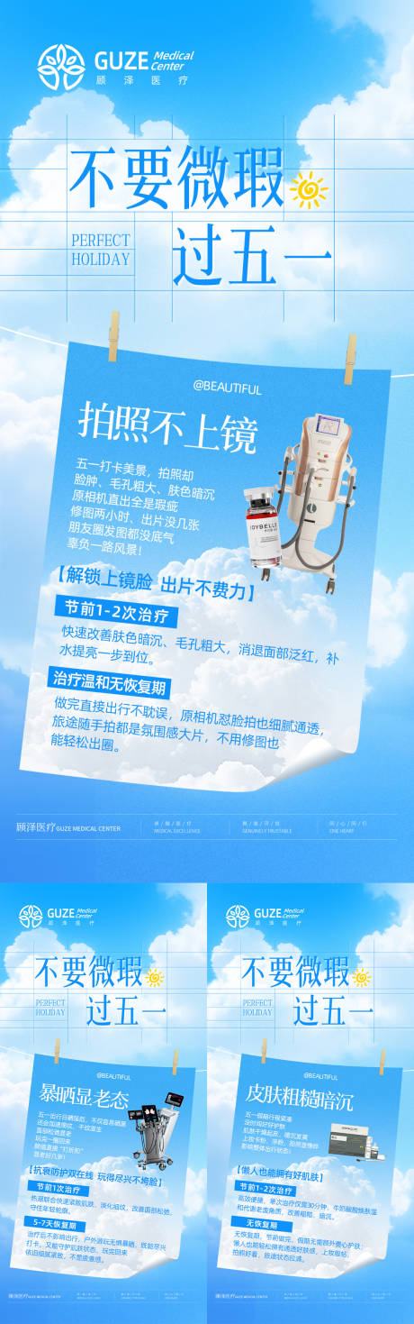 源文件下载【享设计】搜索编号：76970036534276256【不要微瑕过五一系列海报】