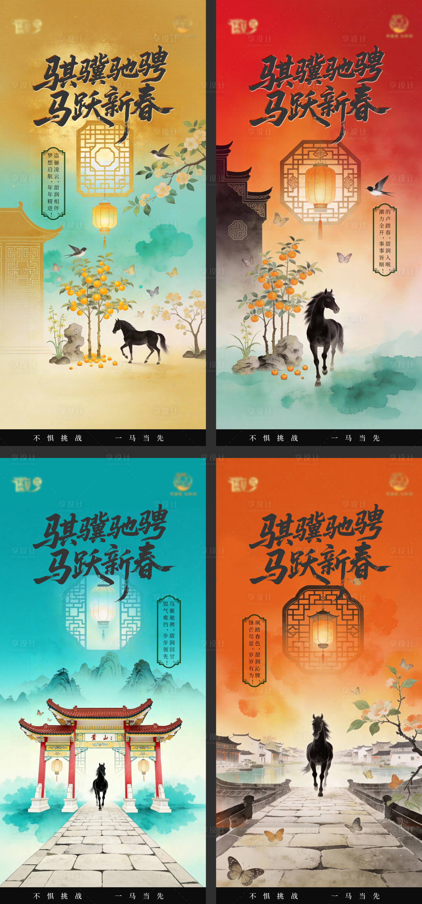 源文件下载【享设计】搜索编号：10410036204959044【2026马年宣传系列海报】