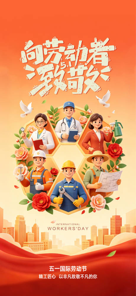 源文件下载【享设计】搜索编号：50490036460523961【劳动节微信海报】