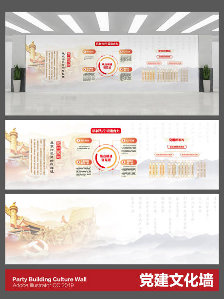 源文件下载【享设计】搜索编号：63870036507524654【党建文化墙】