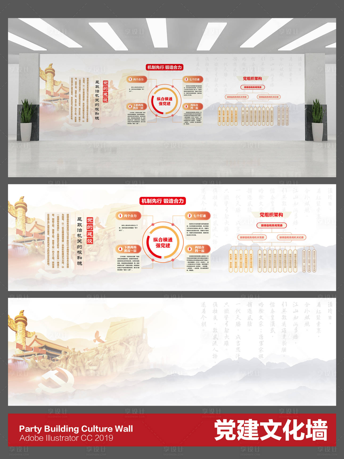 源文件下载【享设计】搜索编号：63870036507524654【党建文化墙】