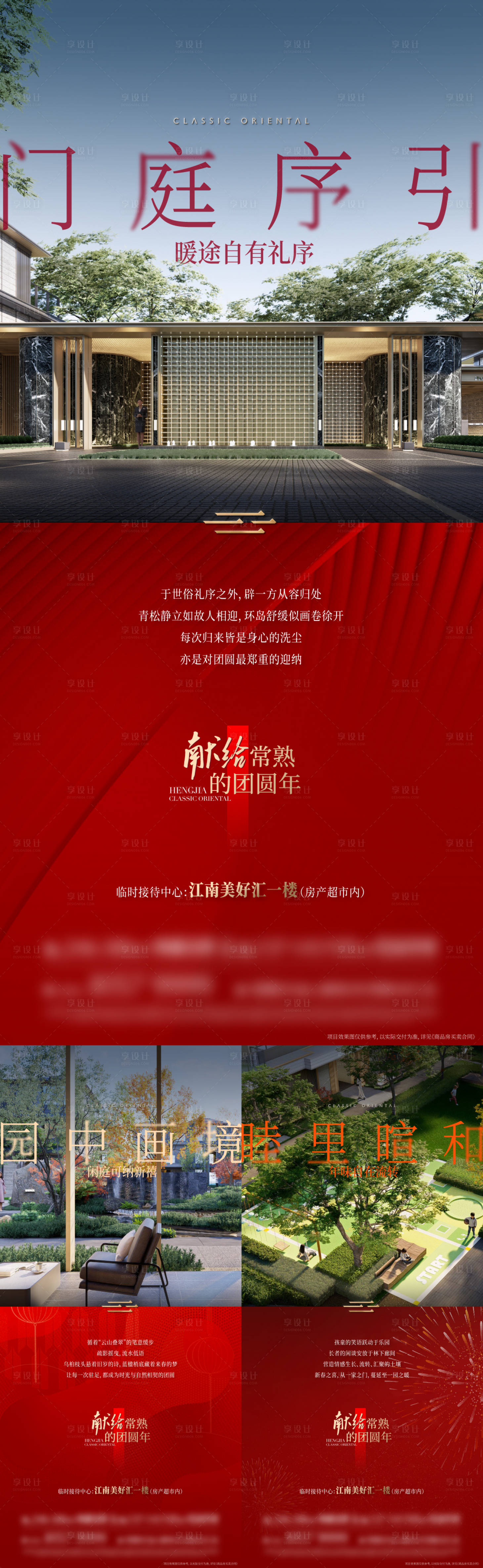 源文件下载【享设计】搜索编号：61800036216002605【红金质感实景新年刷屏海报】
