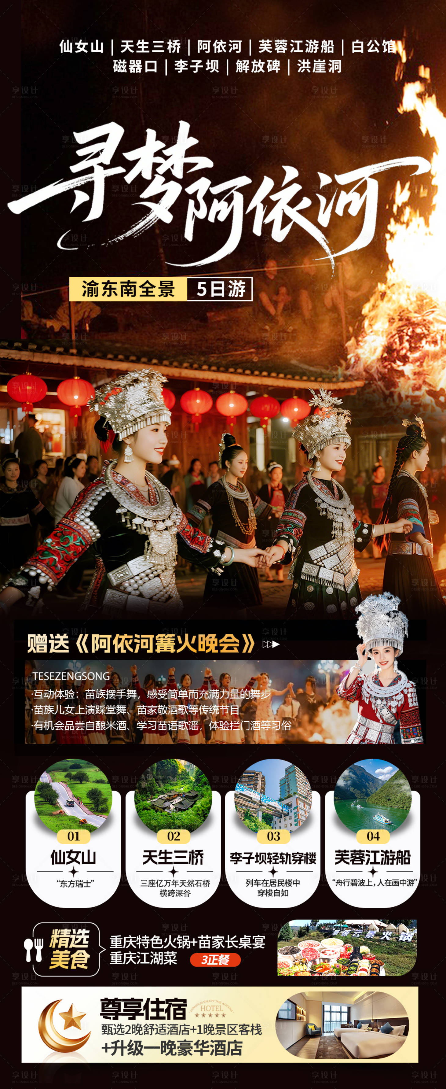 源文件下载【享设计】搜索编号：84730036364029674【寻梦阿依河】