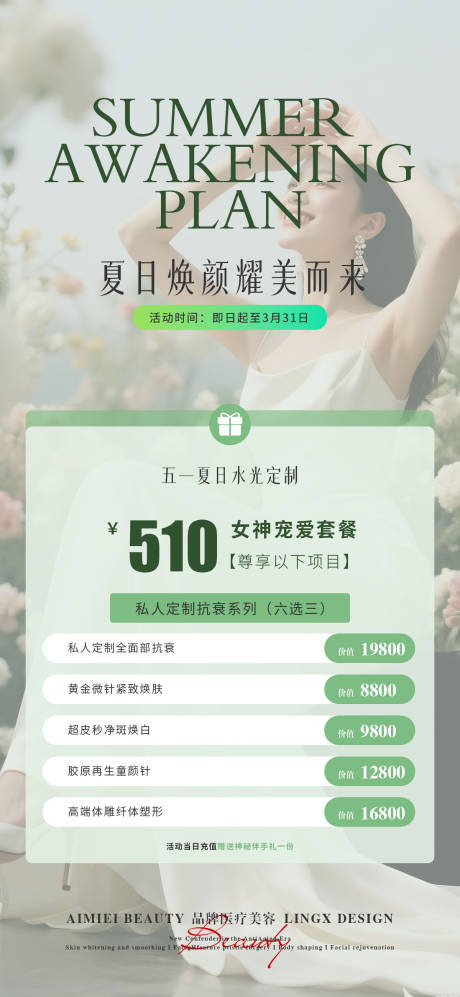 源文件下载【享设计】搜索编号：98390036429315346【医美活动项目卡】