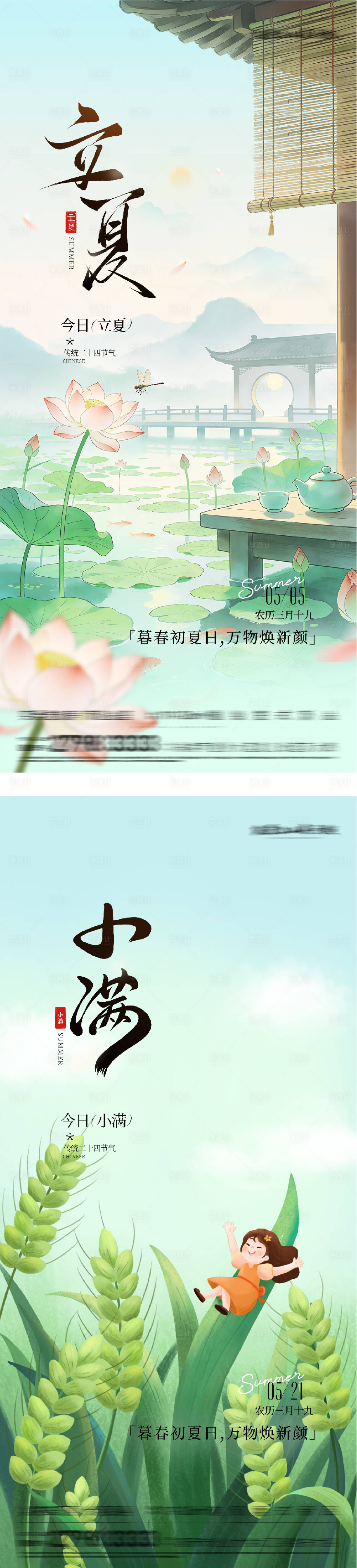 源文件下载【享设计】搜索编号：63790036629372412【地产立夏小满国风系海报】