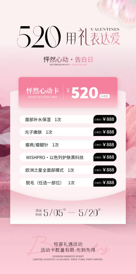 源文件下载【享设计】搜索编号：92640036446206204【医美520活动海报】