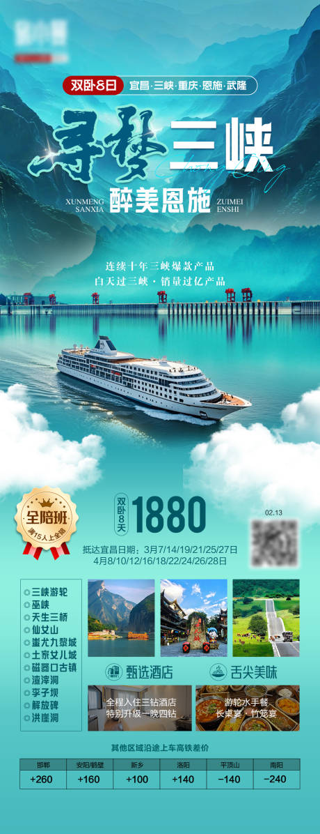 源文件下载【享设计】搜索编号：85150036179376093【寻梦三峡 】
