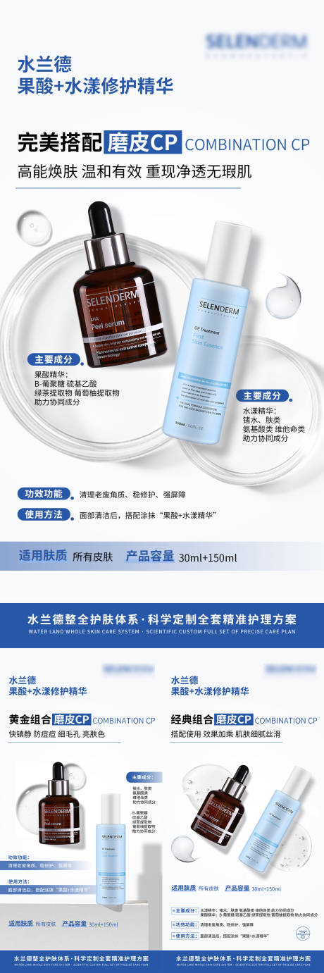 源文件下载【享设计】搜索编号：17320036180212633【美业护肤品产品系列海报】