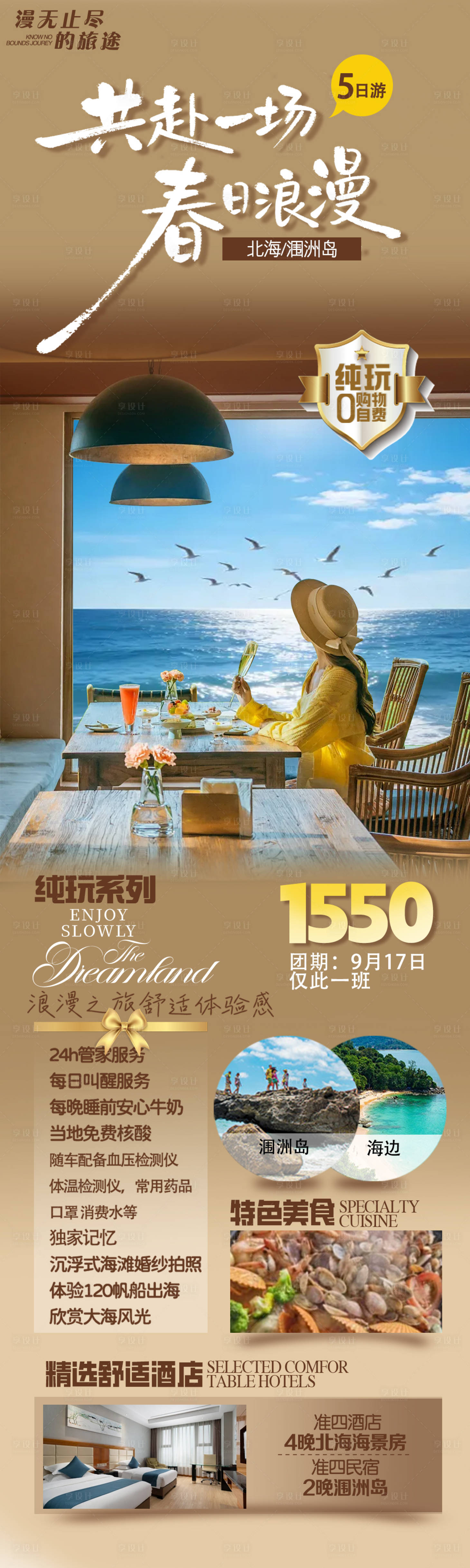 源文件下载【享设计】搜索编号：80070036269369325【夏日限定海边游旅游海报】