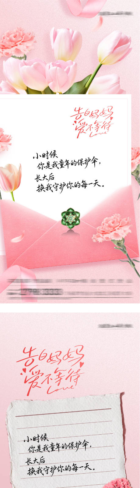 源文件下载【享设计】搜索编号：95590036630083044【地产母亲节贺卡系海报】