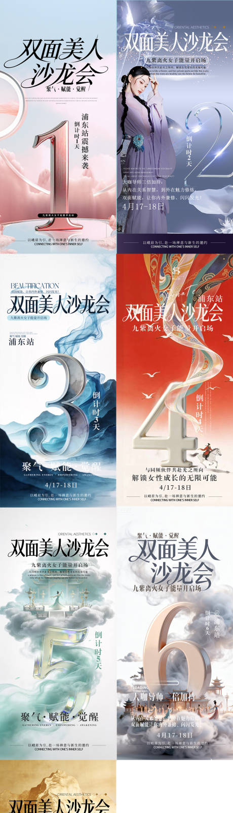 源文件下载【享设计】搜索编号：50150036620281404【美业双面美人沙龙会倒计时海报】
