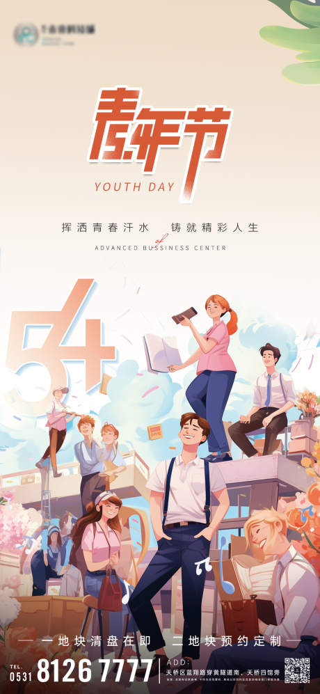 源文件下载【享设计】搜索编号：63860036601027367【五四青年节海报】