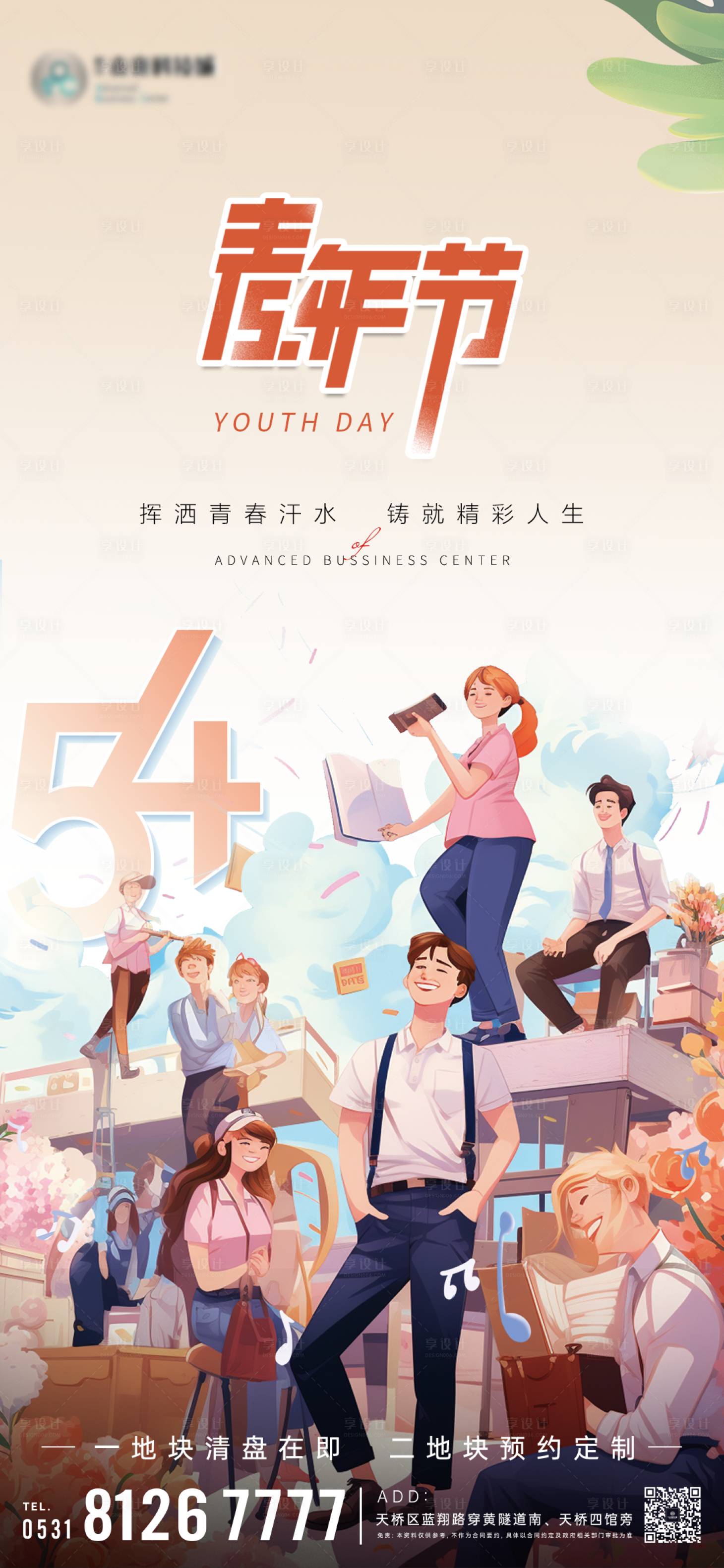 源文件下载【享设计】搜索编号：63860036601027367【五四青年节海报】