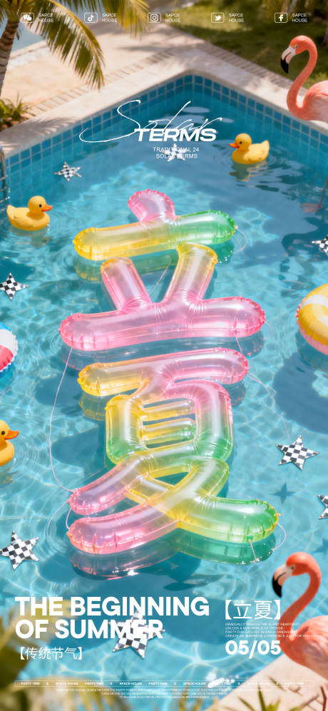 源文件下载【享设计】搜索编号：41260036630376333【立夏节气海报】