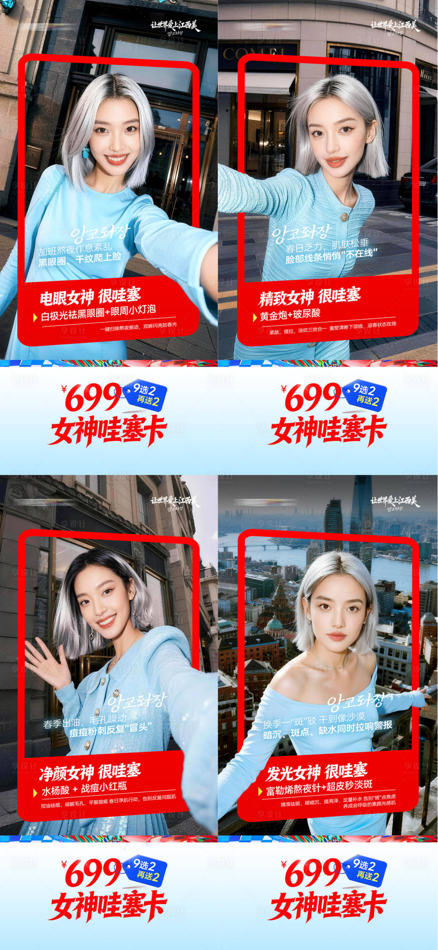 源文件下载【享设计】搜索编号：16700036546164620【医美卡项系列】