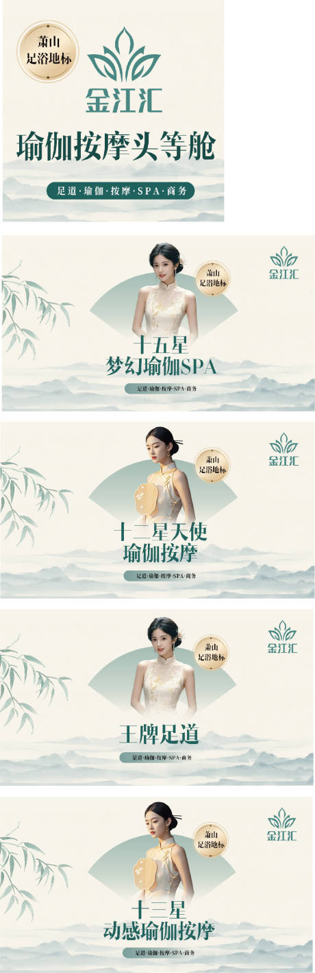 源文件下载【享设计】搜索编号：30490036245857431【新中式小清新SPA团单】