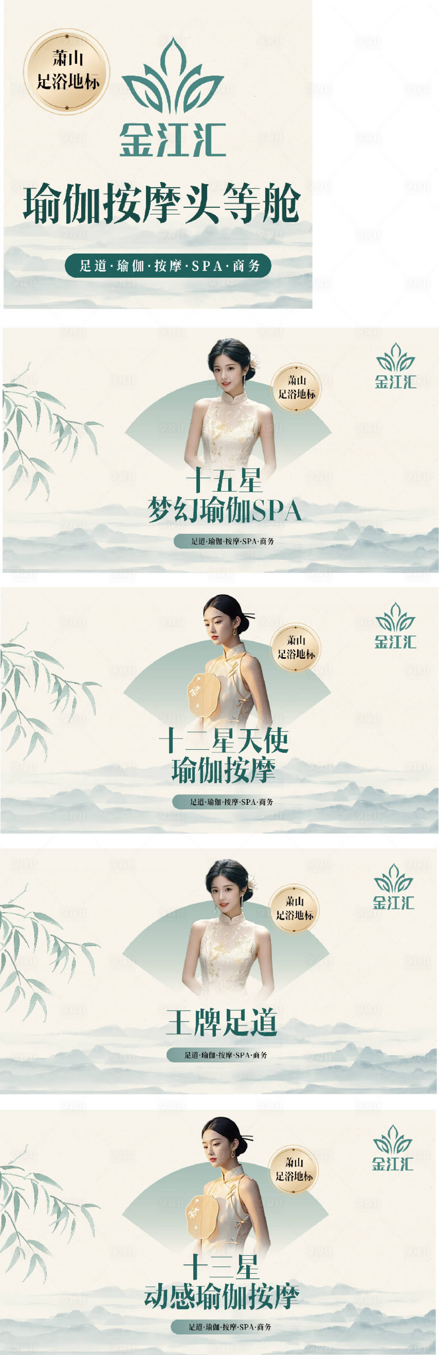 源文件下载【享设计】搜索编号：30490036245857431【新中式小清新SPA团单】