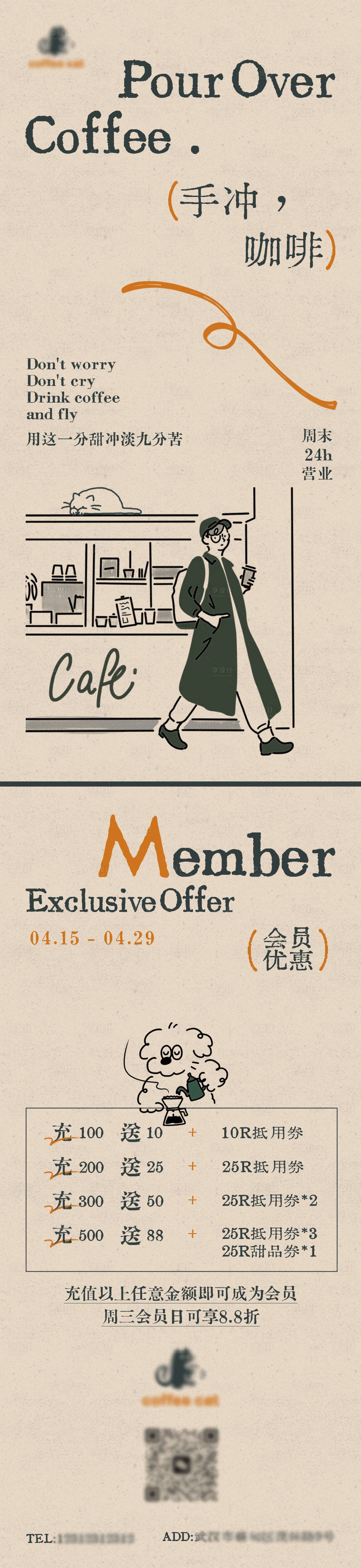源文件下载【享设计】搜索编号：12170036290469945【咖啡馆开业活动】