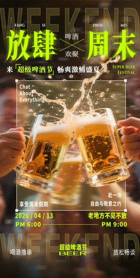 源文件下载【享设计】搜索编号：48130036355854197【啤酒节宣传海报】