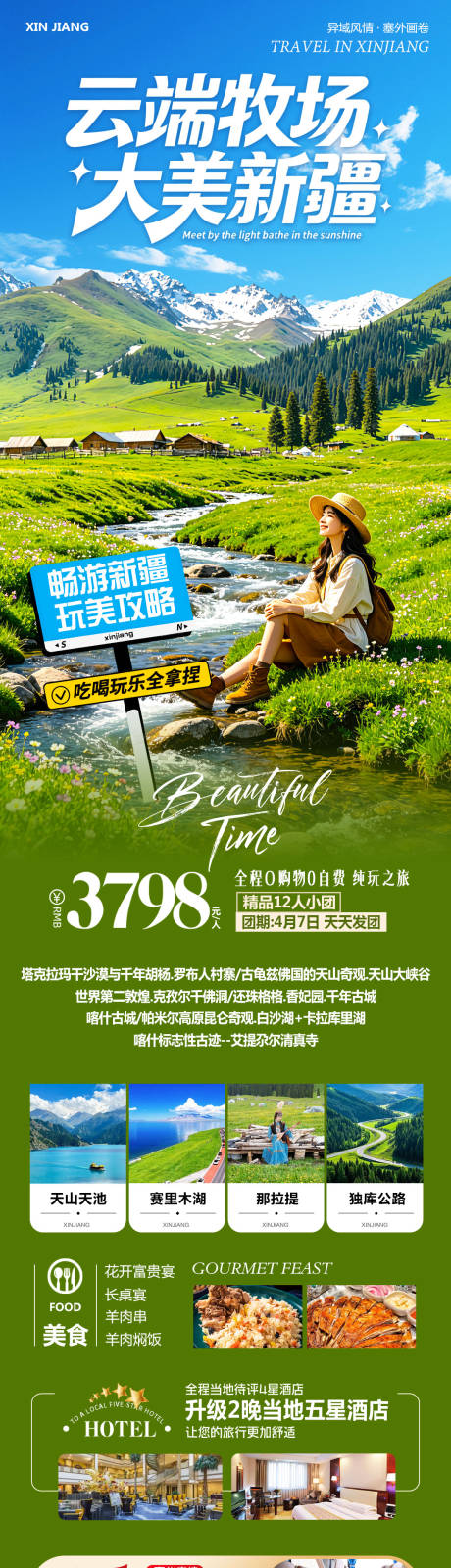 源文件下载【享设计】搜索编号：58660036595115903【新疆乌鲁木齐旅游海报】