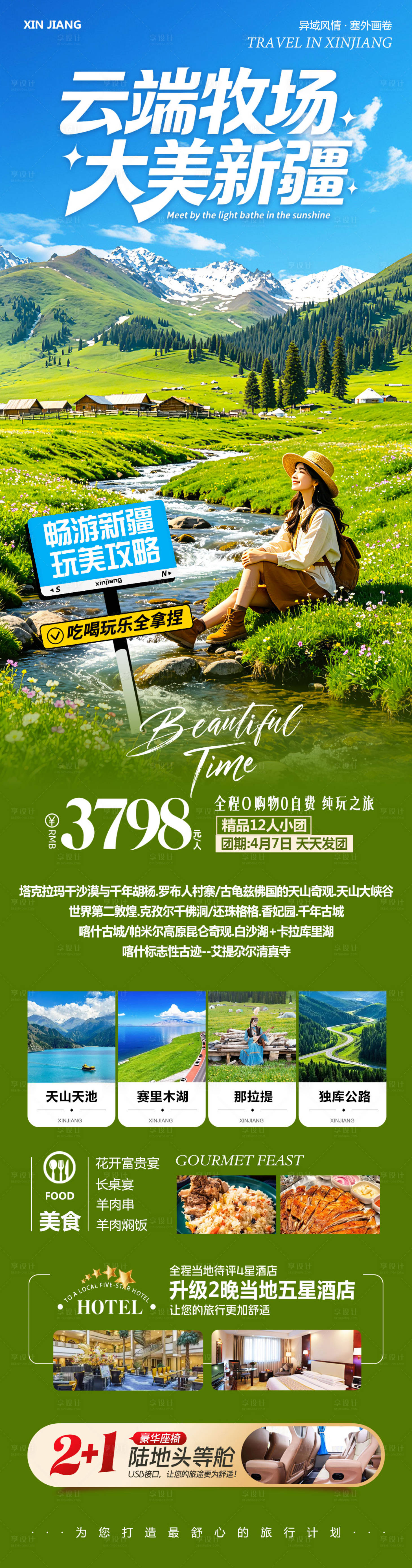 源文件下载【享设计】搜索编号：58660036595115903【新疆乌鲁木齐旅游海报】