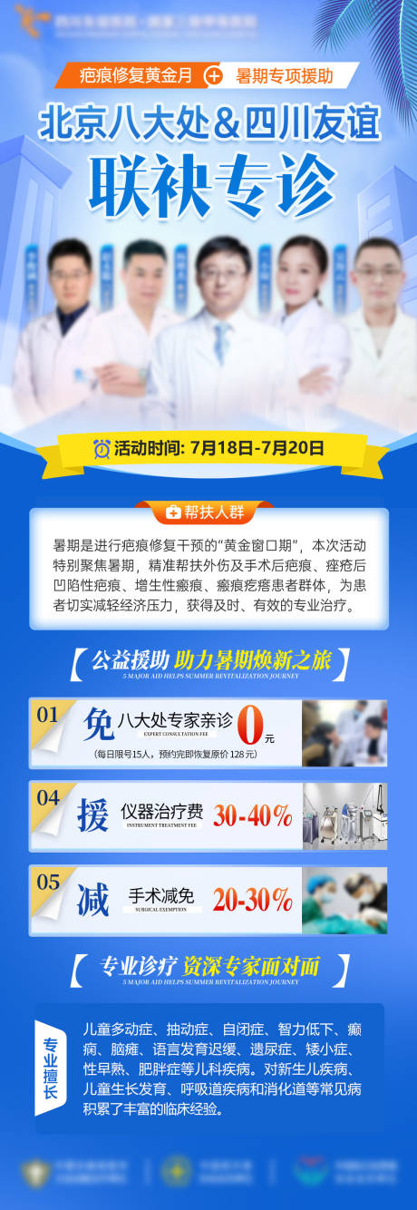 源文件下载【享设计】搜索编号：49100036330144934【疤痕蓝色会诊海报】