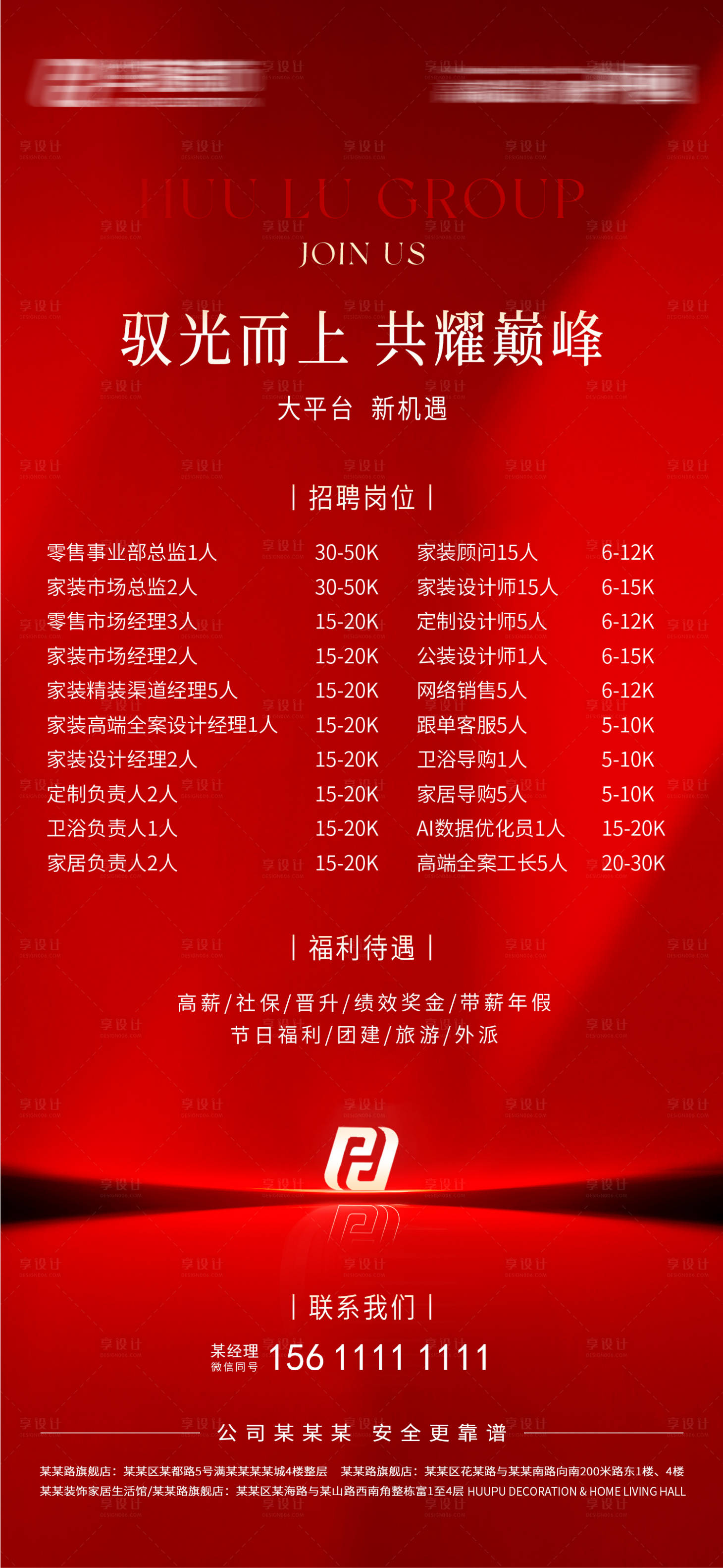 源文件下载【享设计】搜索编号：43740036386017164【招聘海报】