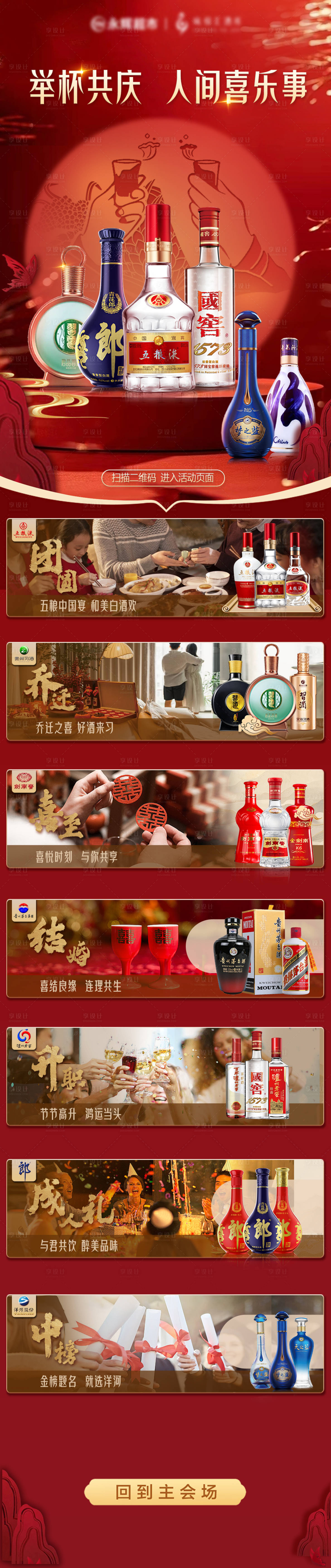 源文件下载【享设计】搜索编号：98790036463619568【白酒中秋活动首页】