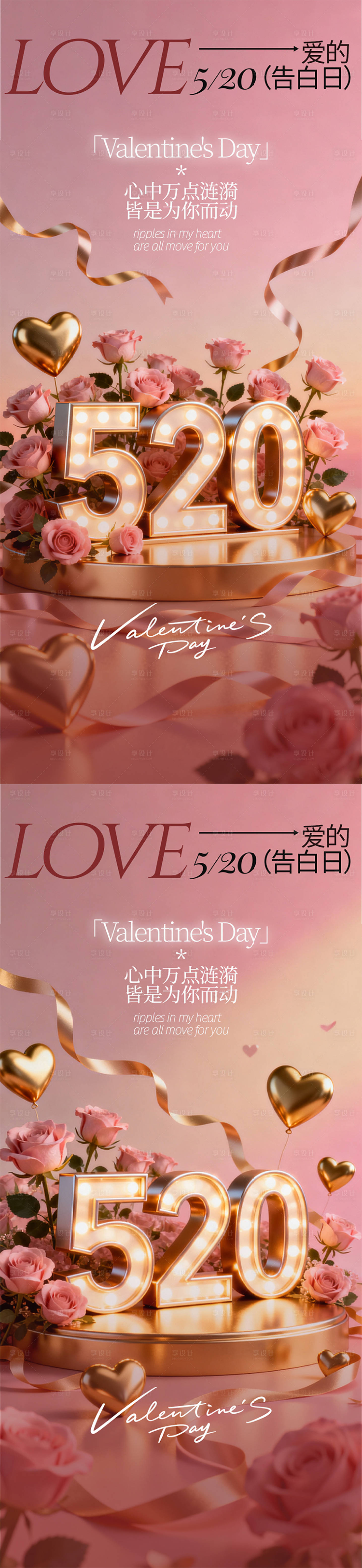 源文件下载【享设计】搜索编号：76670036609516149【520情人节节日海报】