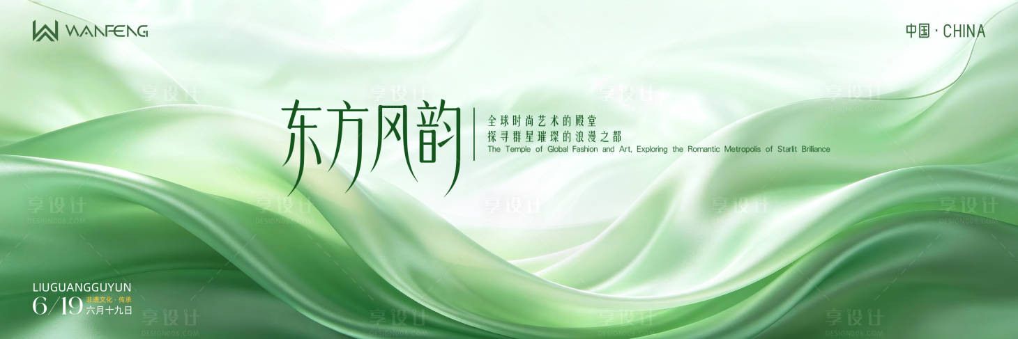 源文件下载【享设计】搜索编号：79010036636012891【丝绸质感主视觉】