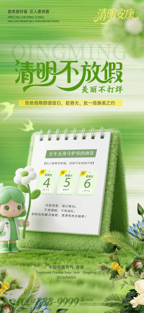 源文件下载【享设计】搜索编号：52600036162004547【医美整形私密妇科美业不放假通知】
